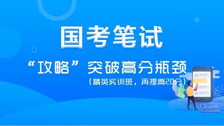 国考备考攻略，高效学习国考知识的秘诀