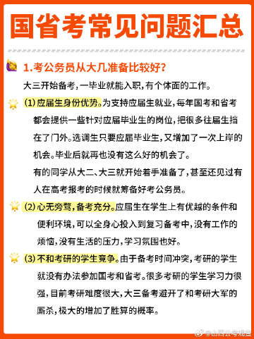 公务员考试常见问题详解与答疑指南