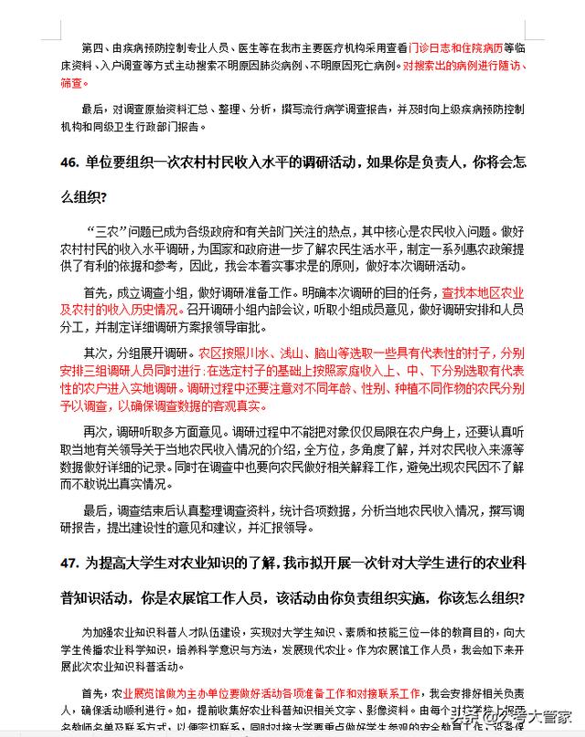 公务员面试经典题解析，智慧策略助你成功探索面试之路