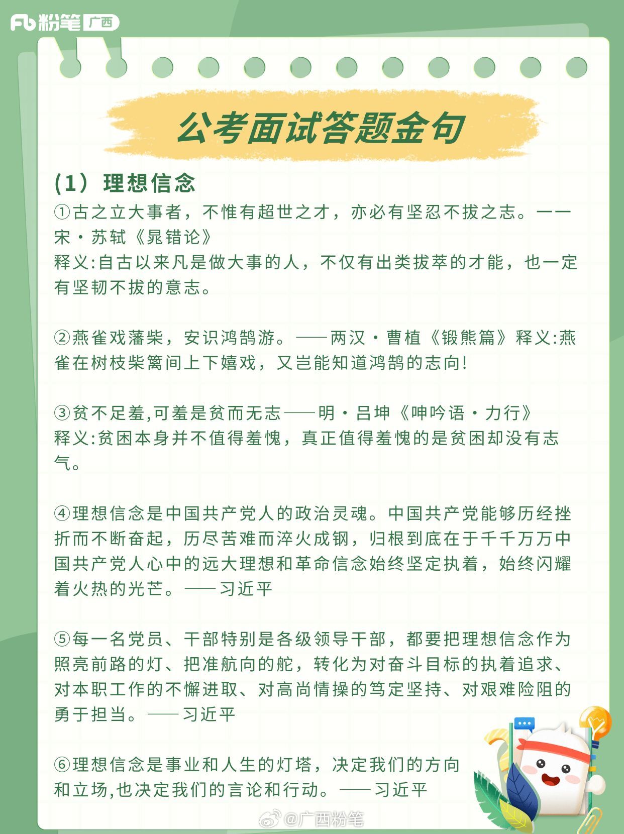 公务员面试必备金句，提升表达力，展现优势风采