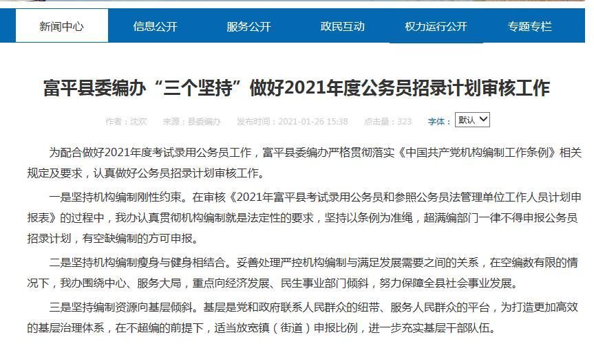 2021年公务员考试新政策深度解读与分析