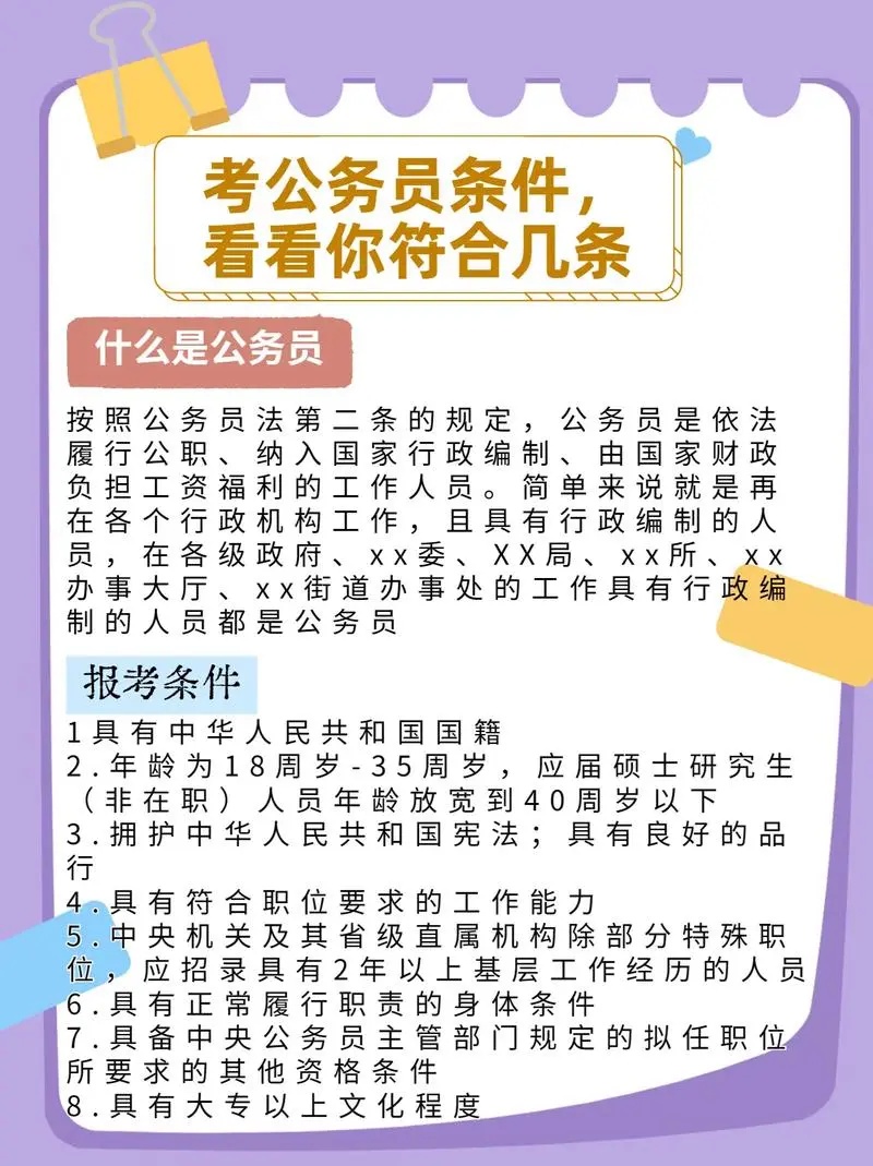 公务员报考新政策解读及其影响分析