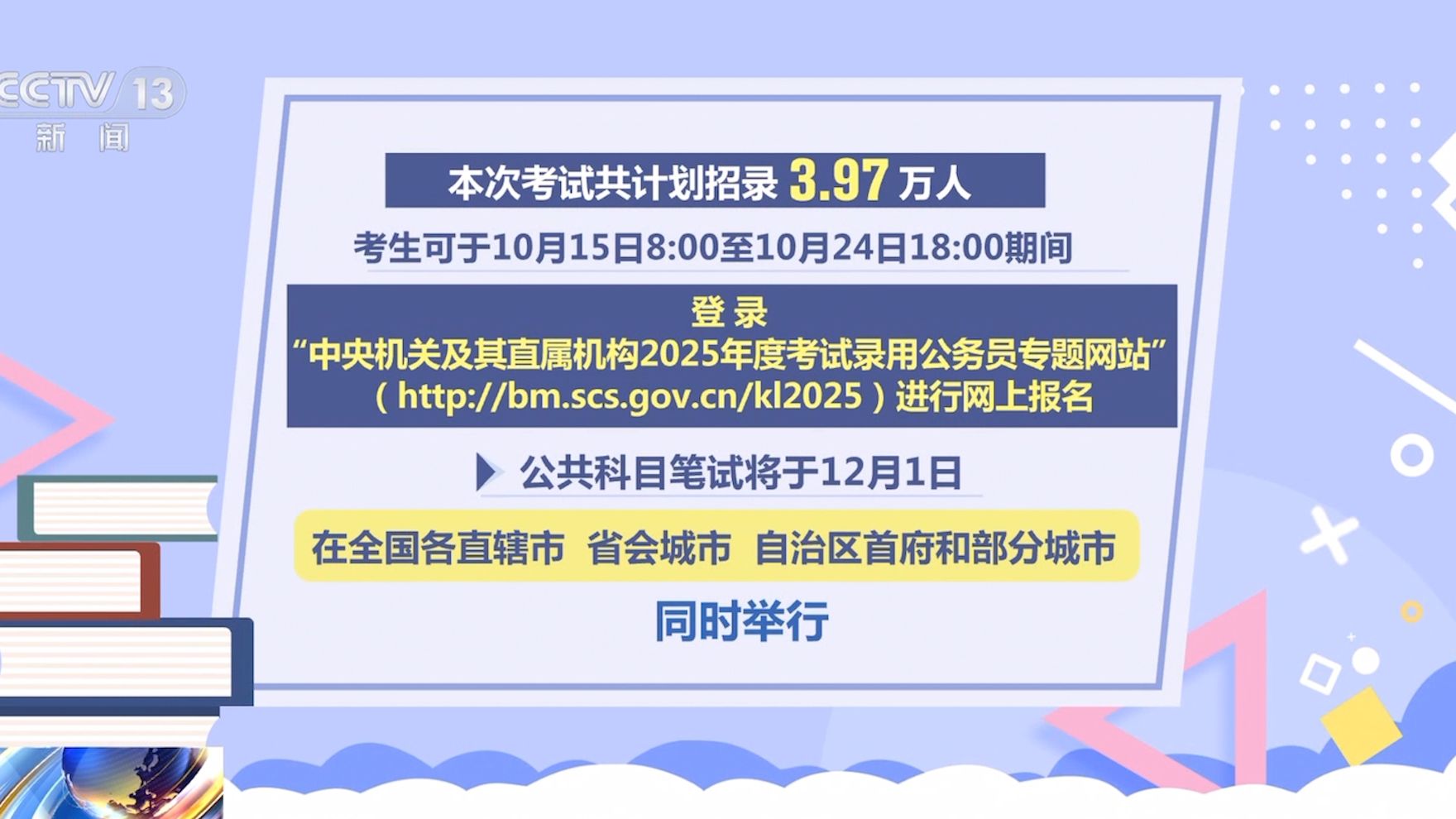 2025国家公务员考试趋势解析与备考策略指南