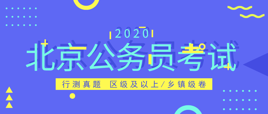 二零二零年公务员考试新规定，打造公正透明的人才选拔机制