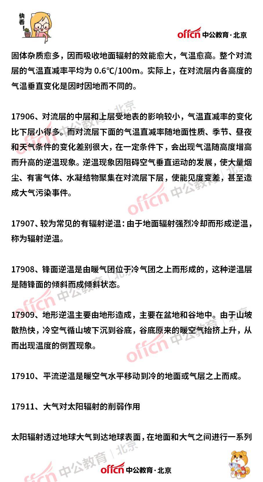 公务员考试备考指南，常识题解析与备考策略及知识掌握技巧