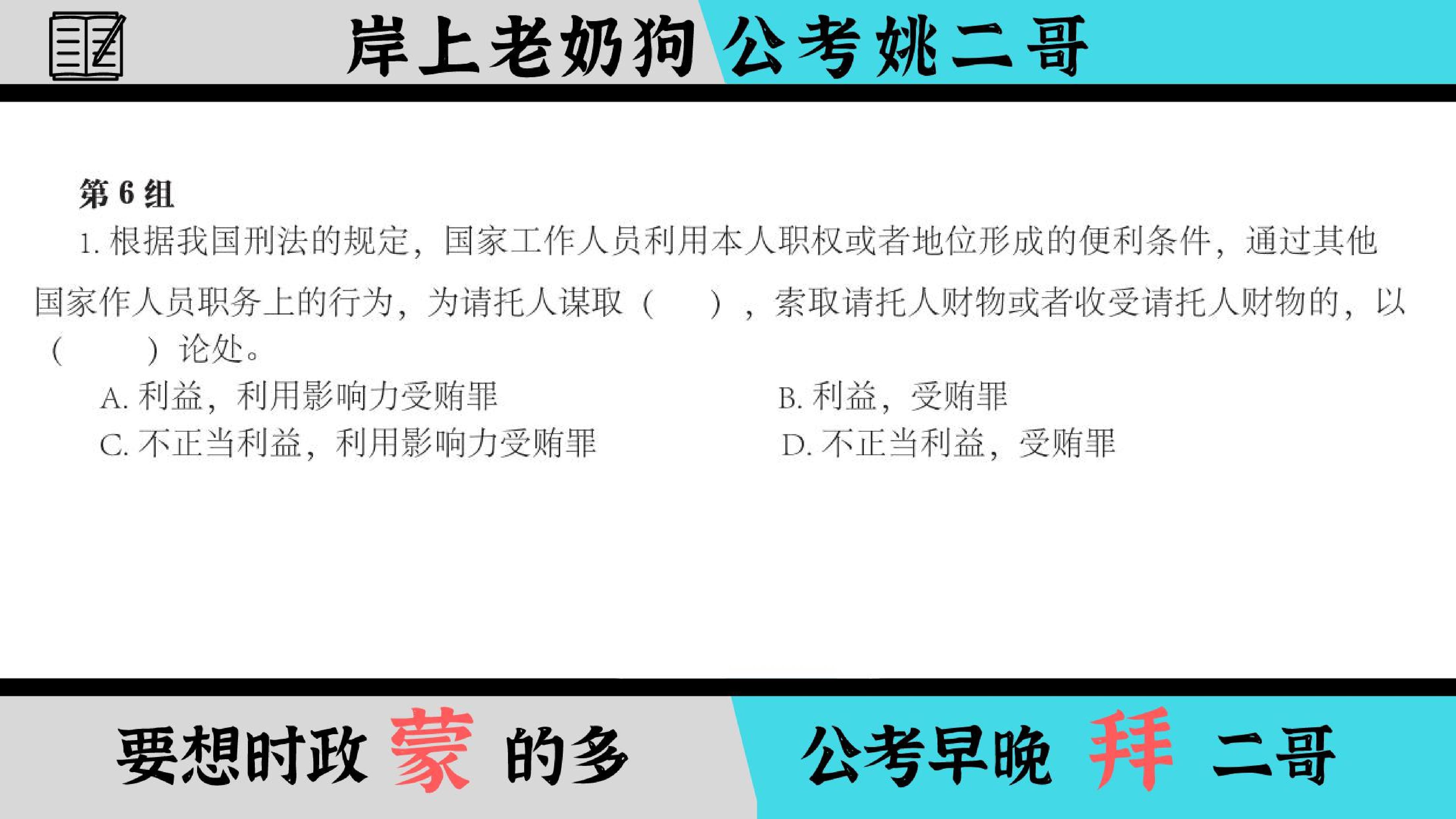 公务员考试常识3000题详解指南