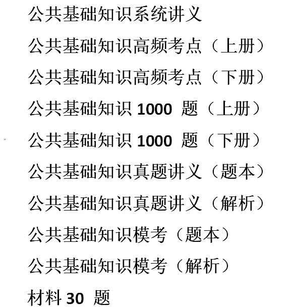 公共基础知识题库精选，1000题及答案详解解析