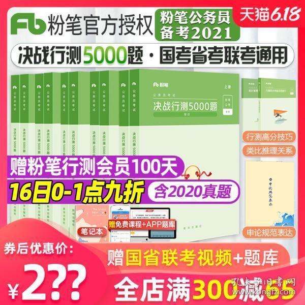 公考常识积累与突破，5000题助你突破难关