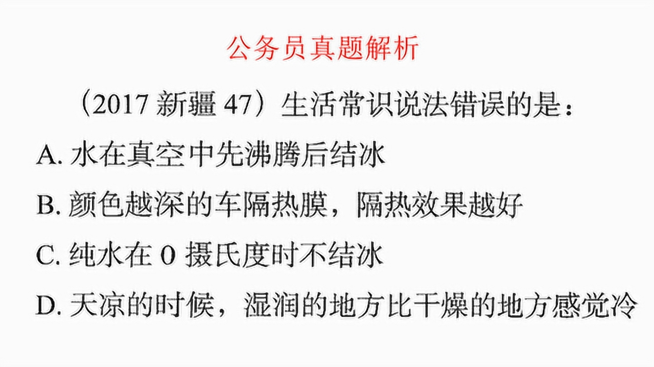 公务员生活常识详解，涵盖千题解析