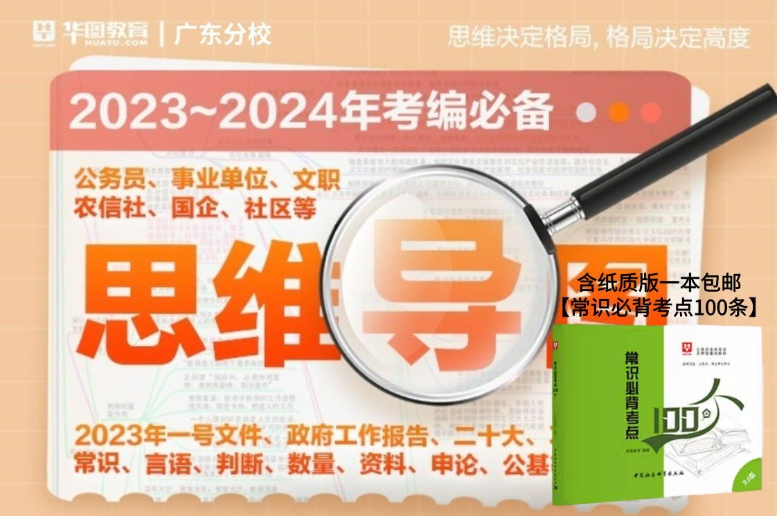 2023年公务员考试必背常识手册