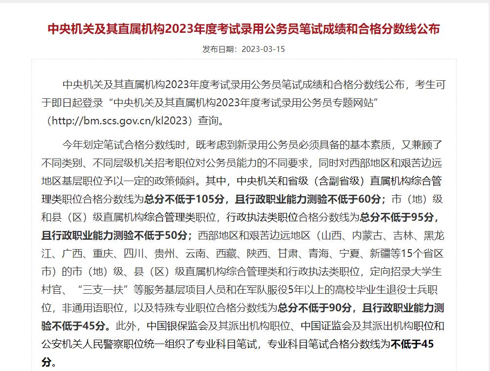 公务员笔试分数线查询详解，如何了解、掌握与应对策略