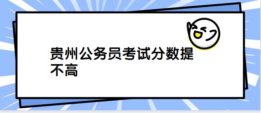 公务员考试分数，衡量标准与解读指南