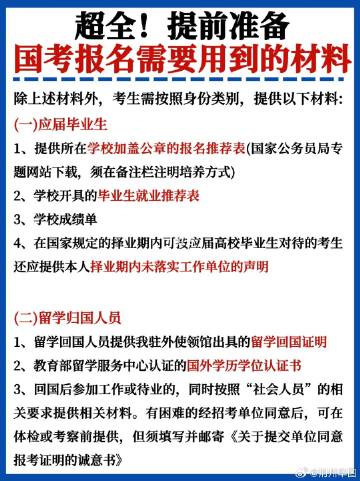 国考报名材料准备详解，应届生报名指南