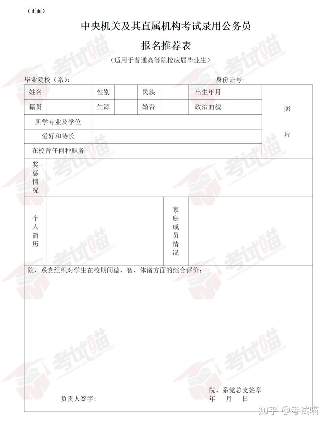 应届生国考报名资料准备攻略