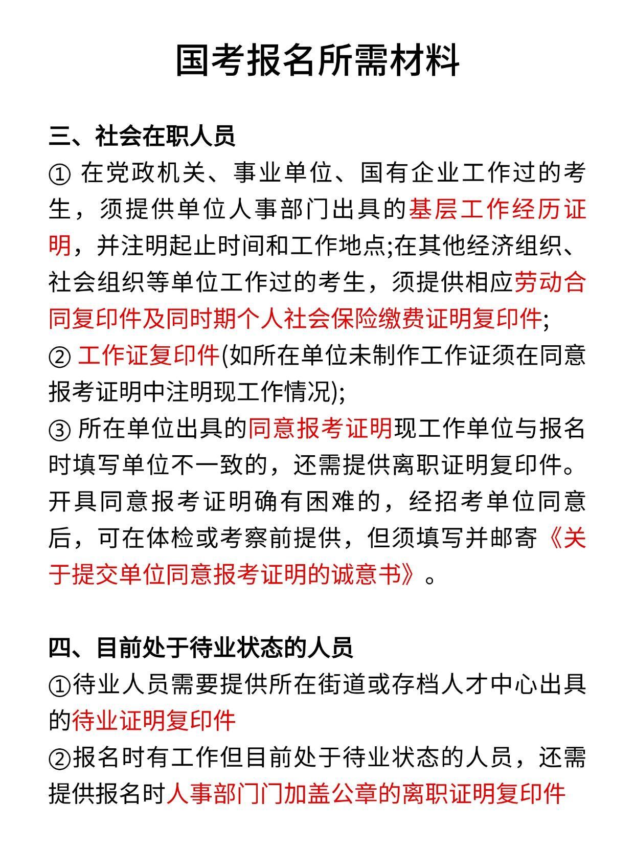 公务员考试报名提交材料详解指南