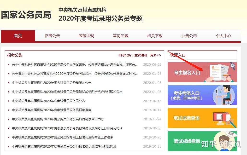 公务员考试报名指南，准备什么，如何顺利报名？