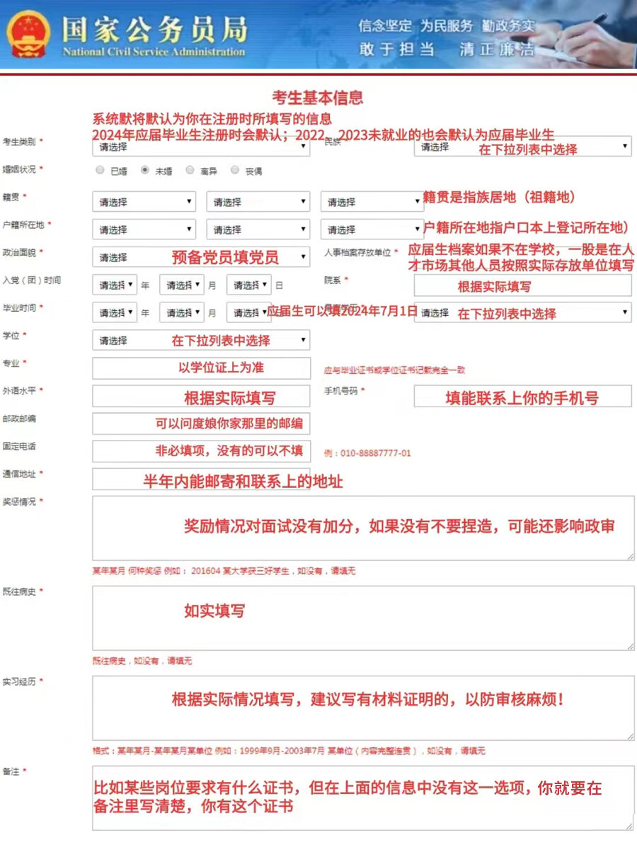 应届生国考笔试报名指南，所需资料详解