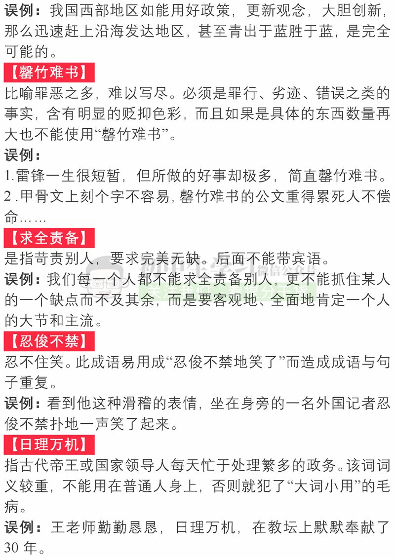 考公需掌握的成语数量与质量之间的权衡。