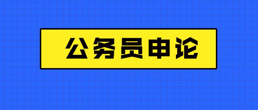 公务员考试常考词汇解析与备考指南