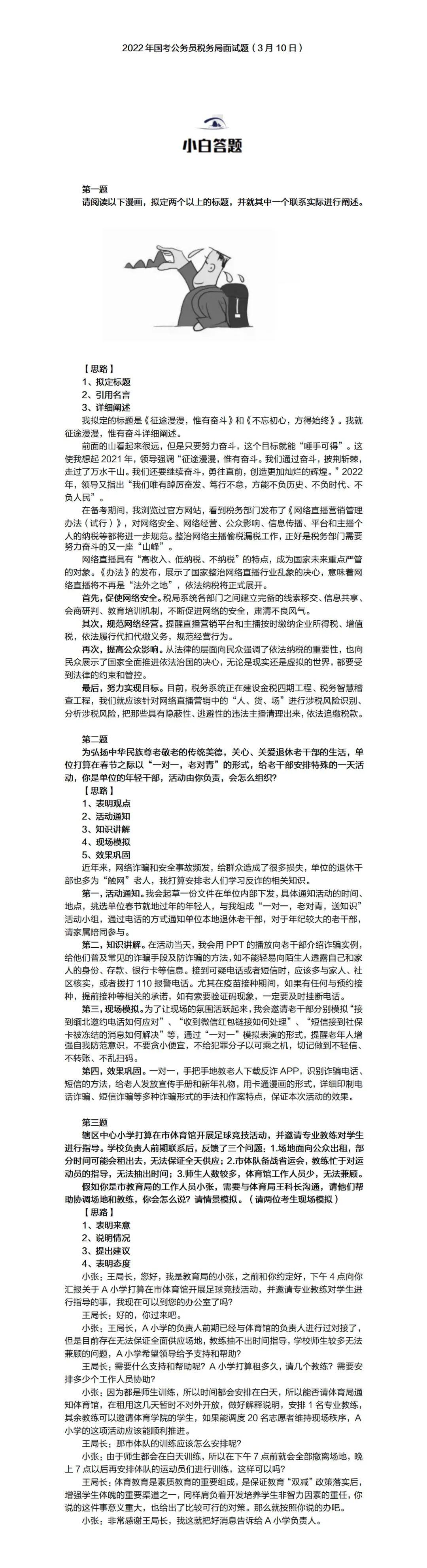 公务员试题精选详解，100题解析与备考指南