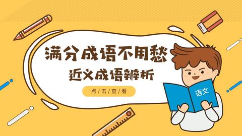 公考必考成语详解大全，涵盖1000个成语深度解析