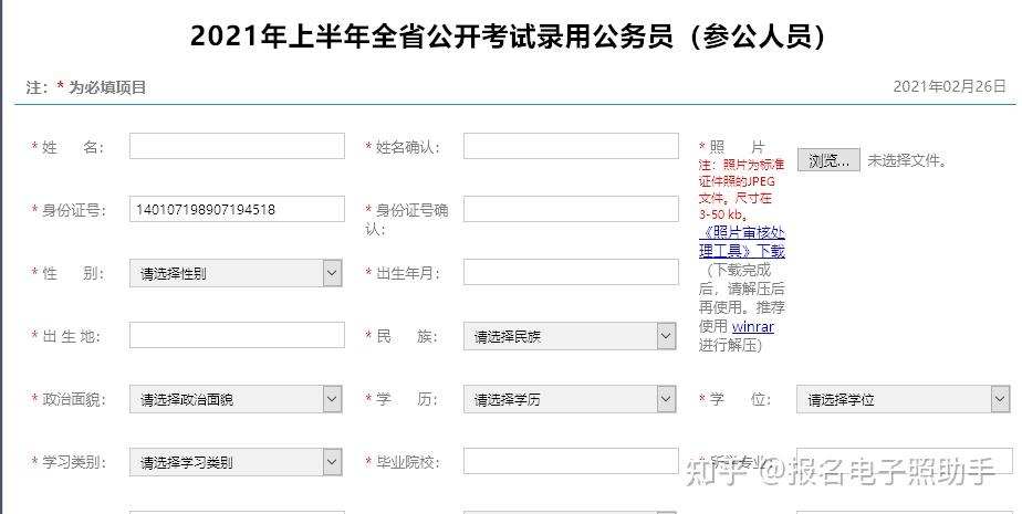 公务报考资料要求全面解析