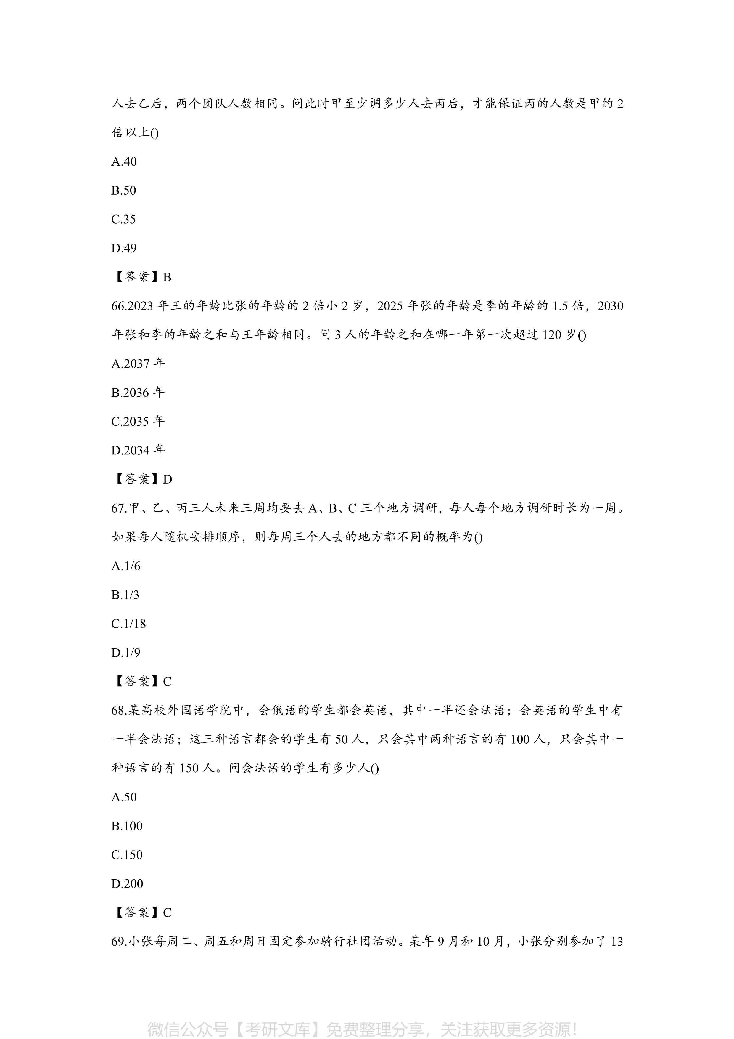 2024年公务员考试试卷真题分析与未来考试之路探索