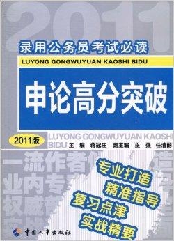 全面解析，考公务员必读书籍推荐清单