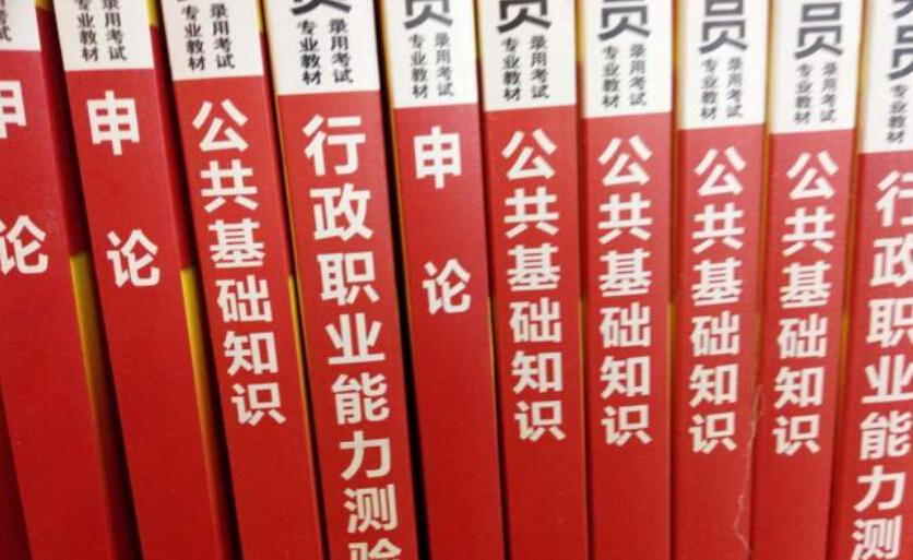 如何选择优秀的公务员考试辅导书，介绍几家优秀出版社及其特点