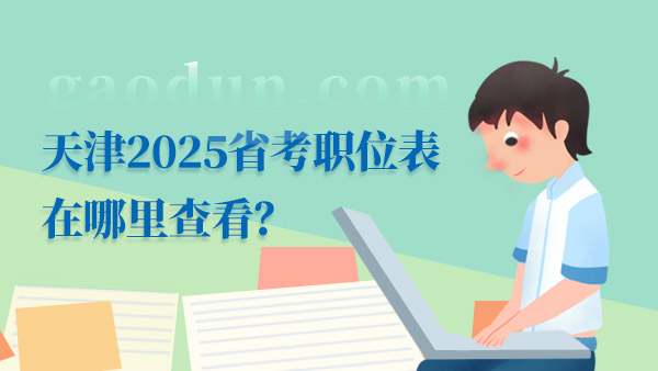 公务员考试备考指南，书籍推荐与备考策略（2025版）