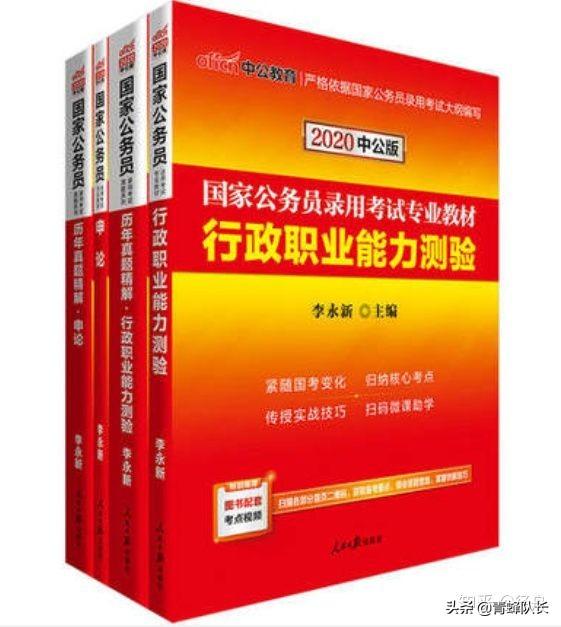 国家公务员考试书籍图片，探索最佳学习资料与选择指南