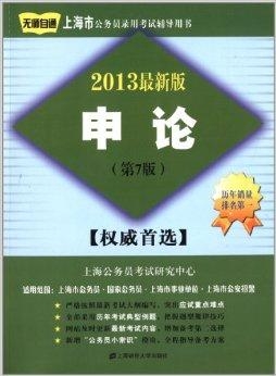 公务员考试必备书本推荐，走向成功的阶梯之路