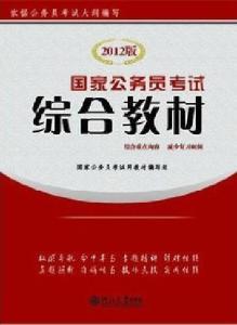 公务员考试是否有官方教材？——深度解析与探究