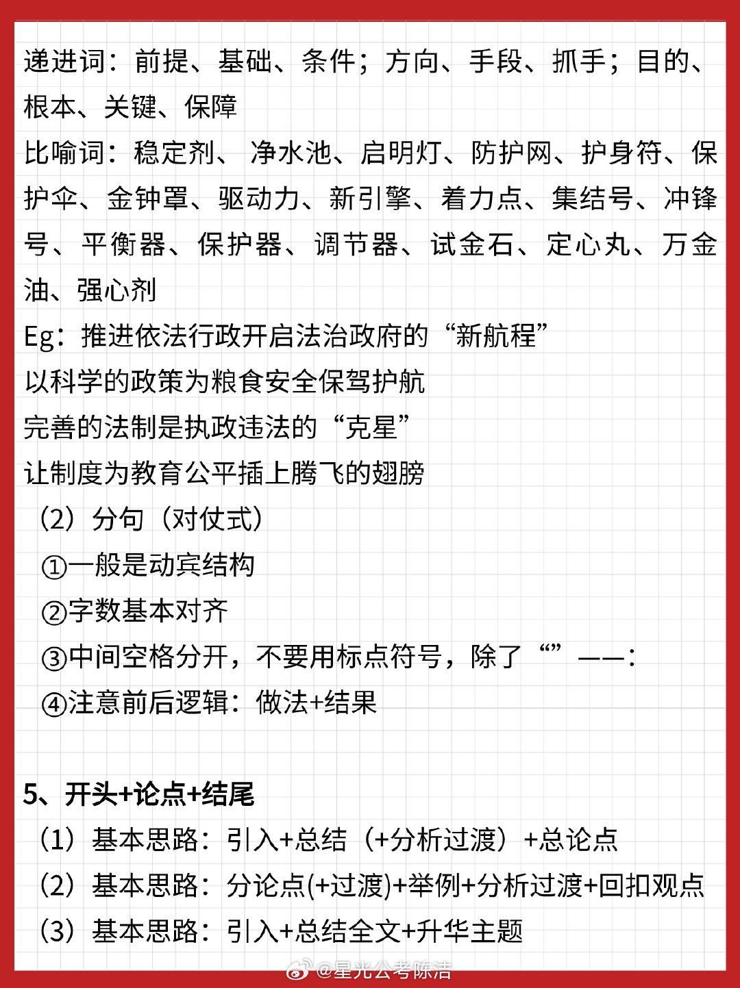 公务员行测高频词汇全面解析