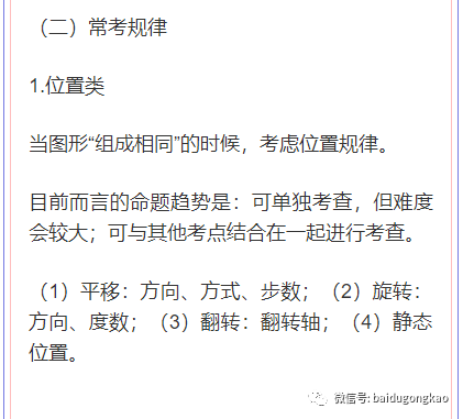 行测考点核心梳理，洞悉行政职业能力测试要点