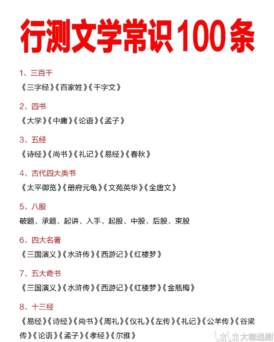 行测常识精华总结，掌握关键知识，轻松应对各类考试挑战