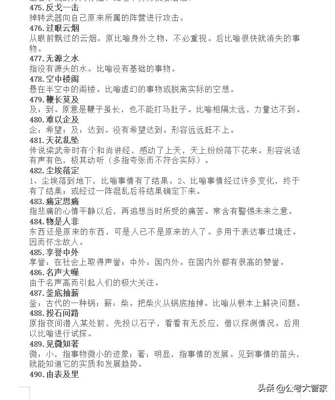 行测常考成语汇总及学习资源分享（百度云链接）