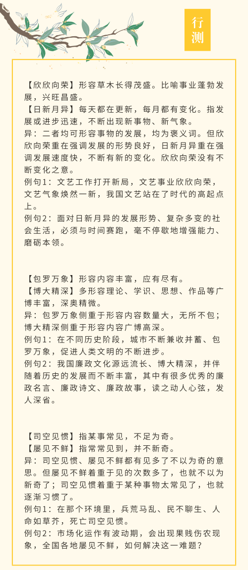 公考行测高频词详解，涵盖五千个词汇