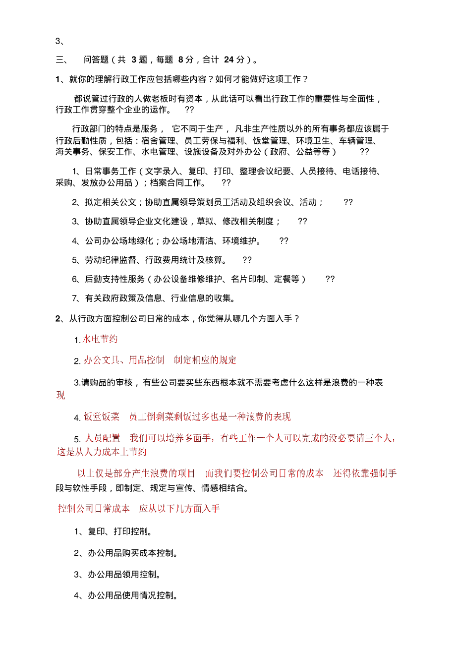 企业行测题库的重要性及其应用策略