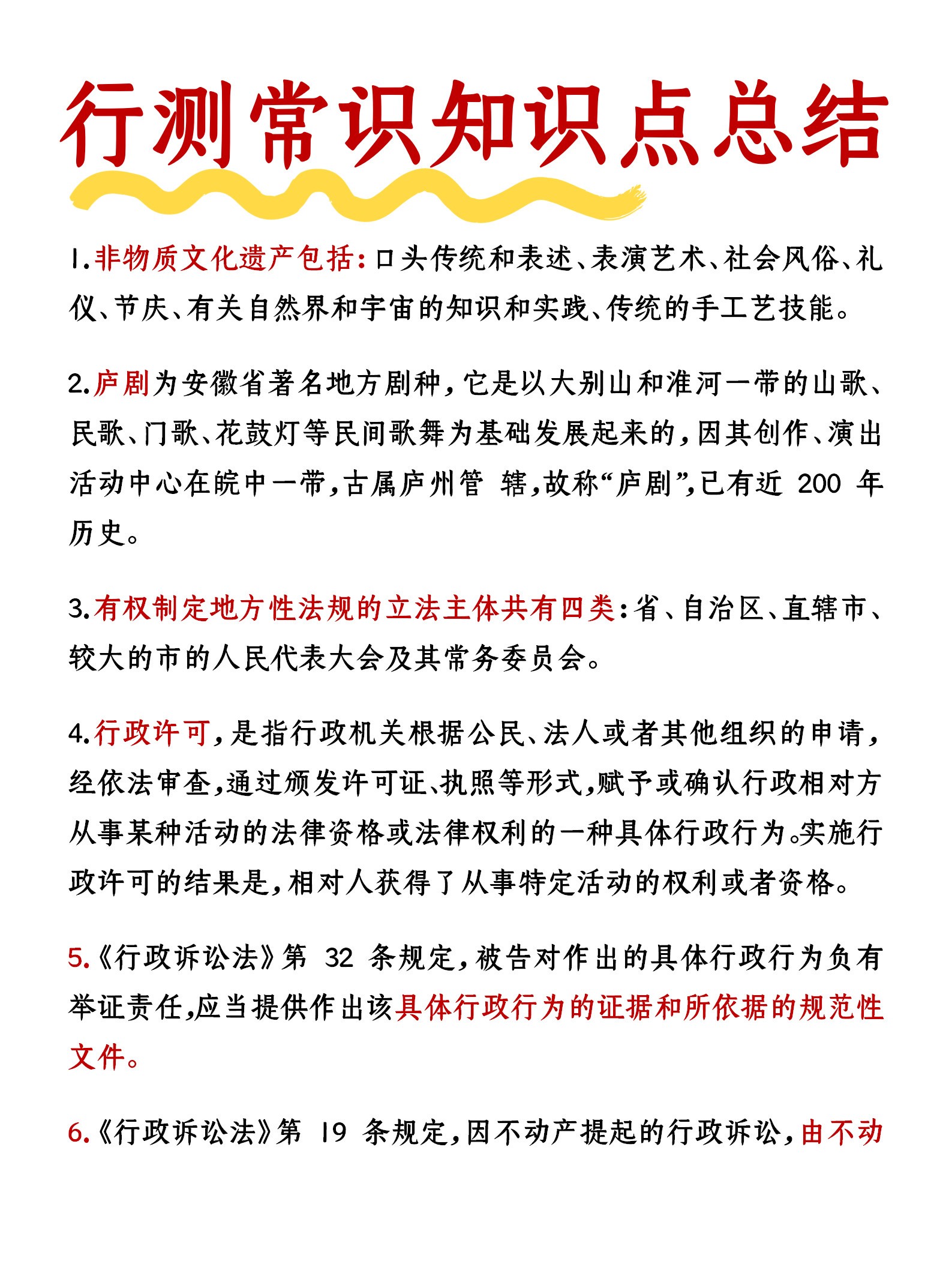 公务员行测知识点全面梳理总结