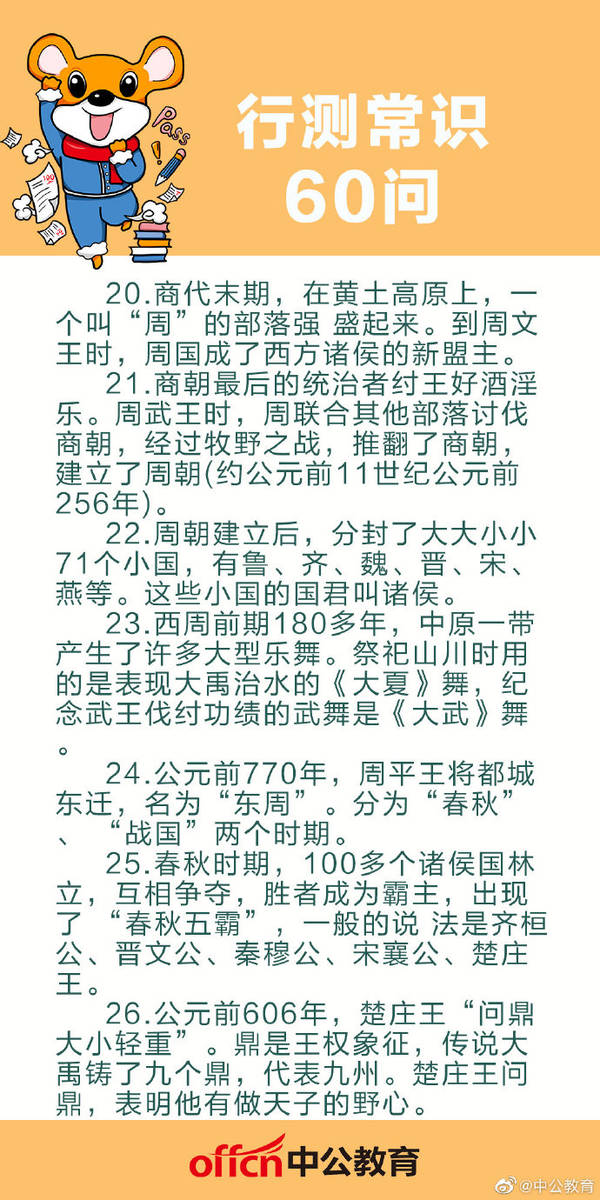 公务员行测必背知识点大纲概览