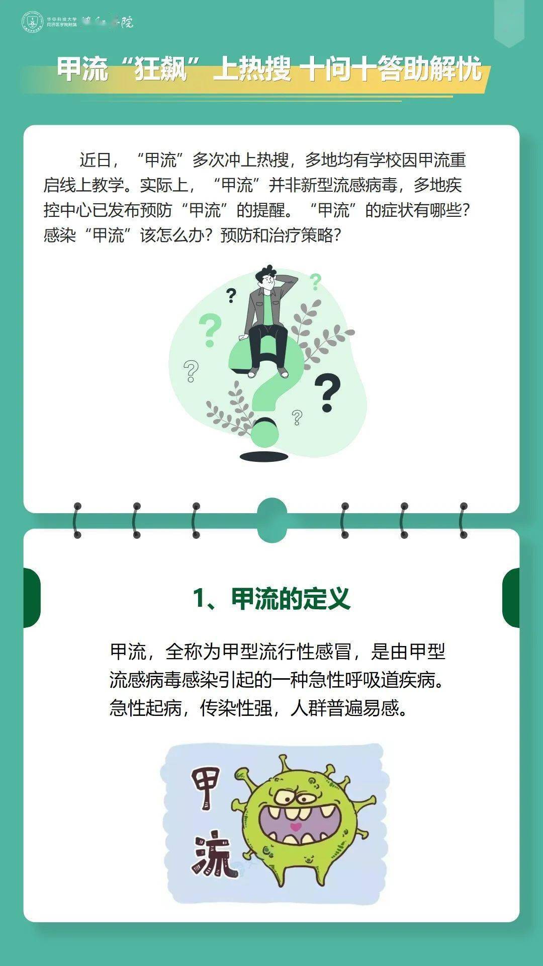 甲流最佳策略，48小时内用药预防与治疗黄金时段